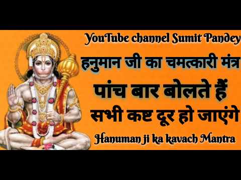 इस मंत्र को बोलते ही सभी कष्ट दूर हो जाएंगे  !! Hanuman ji ka Mantra #hanumamji #mantra !! ‼️