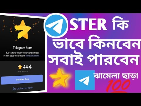 Telegram Star কি ভাবে কিনবেন |How to Buy Telegram Star|Telegram Star Gift | Telegram Star Gift