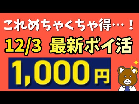 （14）【必見】コスパ良く得したいならこのポイ活は絶対やっておくべき！