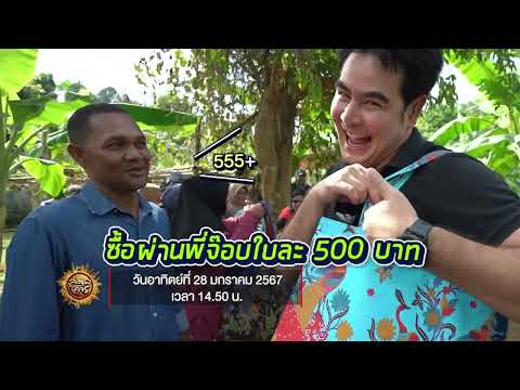 เที่ยวรักษ์โลกคาร์บอนสุทธิเป็นศูนย์ | สมุดโคจร EP.81 | 28.01.67 [Teaser]