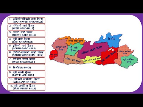 Meghalaya Districts Name (मेघालय राज्य के सभी जिले) || Meghalaya Map