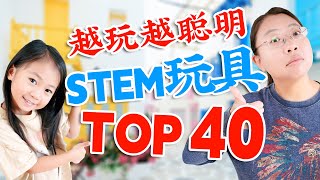 越玩越聪明！40款STEM智力开发玩具大推荐！培养学习兴趣 & 激发想象力！Amazon STEM Toys Top 40