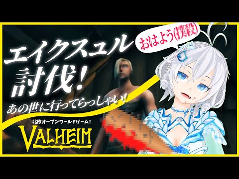 【VALHEIM#2】北欧系神ゲーボス戦エイクスュル討伐【#シロ生放送 】