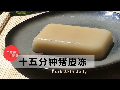 Pork Skin Jelly in Fifteen Minutes Time-saving Tips for Making Soup Dumplings