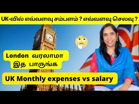 UK-வில் எவ்வளவு சம்பளம் ? எவ்வளவு செலவு ?|London  வரலாமா  இத  பாருங்க |UK Monthly expenses vs salary