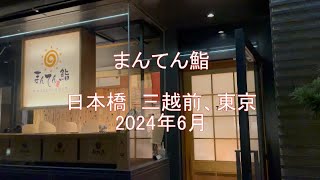 まんてん鮨日本橋店に伺いました！