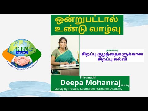 KBN GLOBAL - ஒன்றுபட்டால் எதையும் வெல்லலாம் SESSION - 15