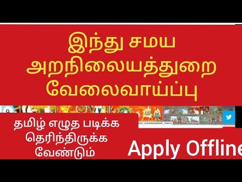 இந்து சமய அறநிலையத்துறை வேலைவாய்ப்பு அருள்மிகு ஏகாம்பரேஸ்வரர் கோயில் சென்னை chennai jobs