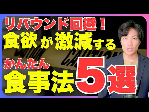 【40代でも-5kg】"異常な食欲"をゼロにする食事法5選を紹介