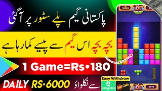 1 Game Rs•180 • New Earning Game 2025 • Online Earning in Pakistan • Make Money • Earn Money