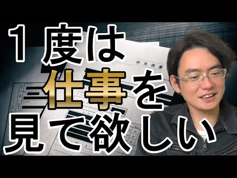 【土地家屋調査士の日常】僕が値引きを考える時