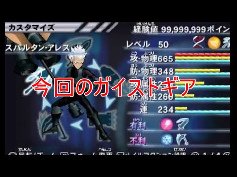 【ガイストギア紹介】スパルタン・アレス【ガイストクラッシャーゴッド】