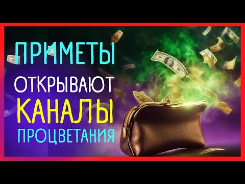 5 примет, которые сделают тебя богатым! | Приметы Советы