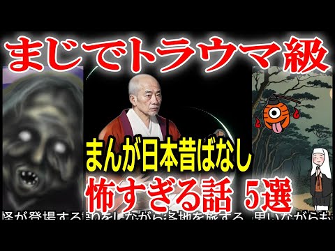 トラウマ級！超怖い「まんが日本昔ばなし」5選　その2