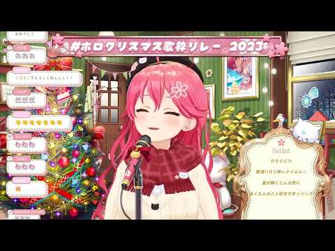 [Sakura Miko] [Christmas, Orignal] - アワーツリー (Our Tree) (Short)