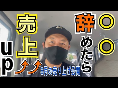 【売り上げ公開】開業8ヶ月目○○辞めたら売り上げupした