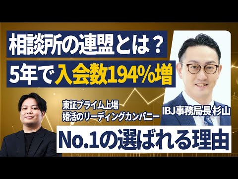 結婚相談所の連盟とは？IBJが選ばれる理由を徹底解説