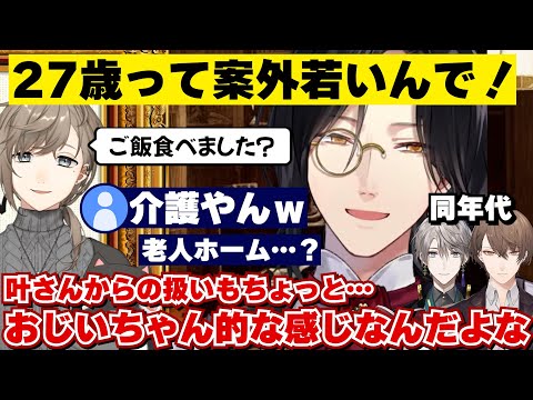 叶からも最近おじいちゃん的な扱いをされている気がするシェリン【にじさんじ切り抜き】