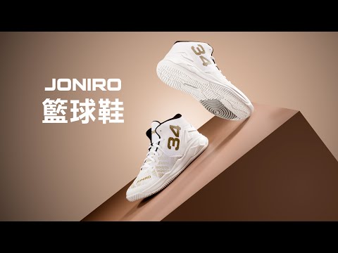 │JONIRO│籃球鞋新品四款