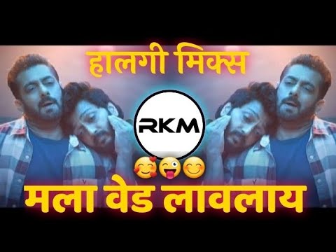 ved lavlay halgi mix | Dj remix insta trending marathi song | by RJ KRISH MUSIC