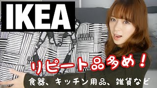 【 IKEA 】リピート品多め💕キッチン用品、食器、収納、便利グッズ #4