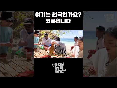 필리핀 코론 여행 필수 코스! 무릉도원🌴에서 근사한 점심🦑🦞🦀🦐