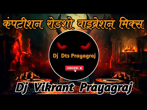 New Competition Vibration Roadshow Bass Mix Beat | Punching Mela Vibration | Dj Vikrant Prayagraj