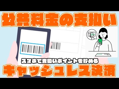 公共料金をキャッシュレス決済にするメリット！PayPayとLINEPayでポイントをゲットする方法