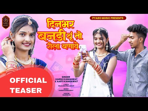 New Rajasthani Song 2023 - ( TEASER ) Dilkhush Mali | Keshar Banna | Harsh Kanhawat | Aarti Kanhawat