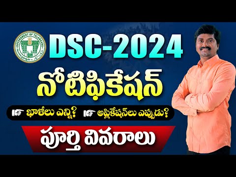 Telangana DSC Notification 2024: Vacancy, Age Limit, Application Dates & Complete Details