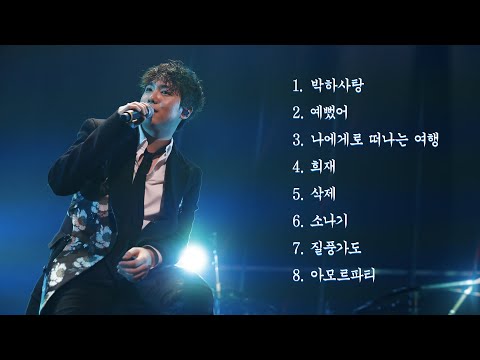 [Playlist] 이홍기 커버곡 추천 플레이리스트 | 이홍기 노래모음