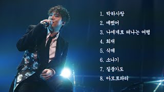 [Playlist] 이홍기 커버곡 추천 플레이리스트 | 이홍기 노래모음