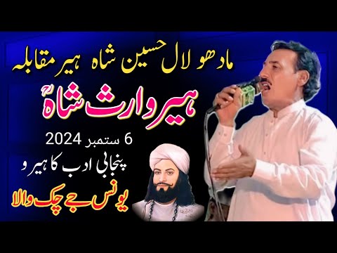 Heer Singing Competition Younas Jay Chak | Punjab Special | Heer Waris Shah  Madho Lal Hussain Shah