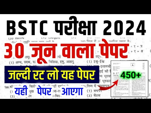 BSTC Paper 30 June 2024 | BSTC Model Paper 2024 | BSTC Online Classes 2024 | BSTC Rajasthan GK