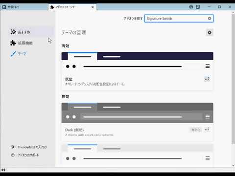 【WindowsでのThunderbird】複数の署名を切り替えて使用する方法