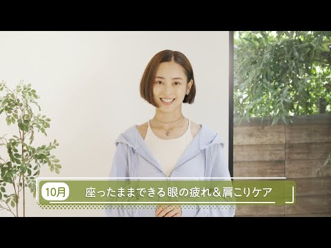 滝裕可里のヨガ教室【第27回】座ったままできる眼の疲れ＆肩こりケア