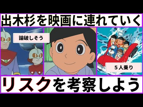 【長編ドラえもん】実際の所映画で出木杉も連れて行ったら間違いなく冒険がつまならなくなるのってある？【あにまん考察】