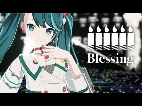 【MMD】Blessing【初音ミク 17th Anniversary】+MOTION DOWNLOAD