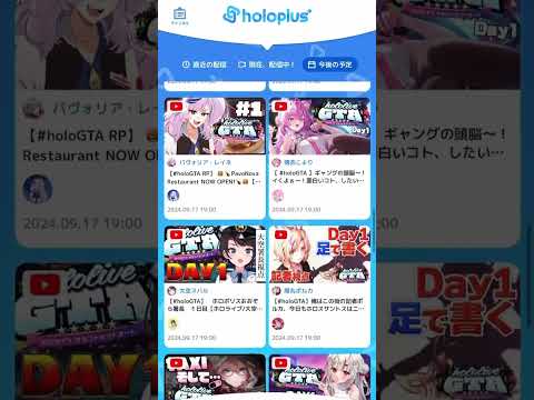 ついに本日よりholoGTAが開始‼️現時点の配信枠だけでもこんなに‼️‼️‼️#holoGTA  #hololive #ホロライブ