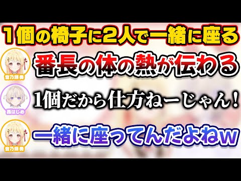 1個しかない椅子に2人で一緒に座って体の熱を感じ合う奏とはじめ【ホロライブ切り抜き/音乃瀬奏/轟はじめ】