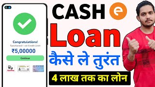 Cashe app se loan kaise le | Cashe loan process | Cashe loan app se loan kaise le