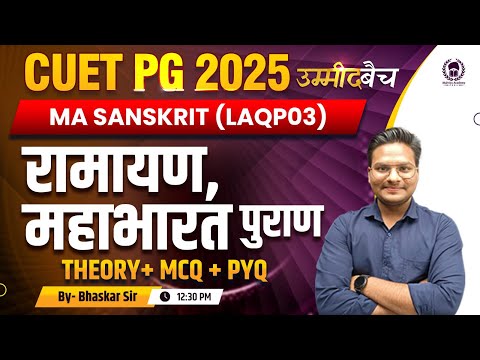 CUET PG 2025 MA Sanskrit (LAQP03 ) | रामायण, महाभारत, पुराण  - MCQ + PYQ | UMMEED Batch