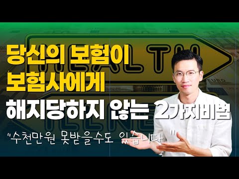 보험가입할때 '이것'만 지켜도 보험금 잘 나옵니다