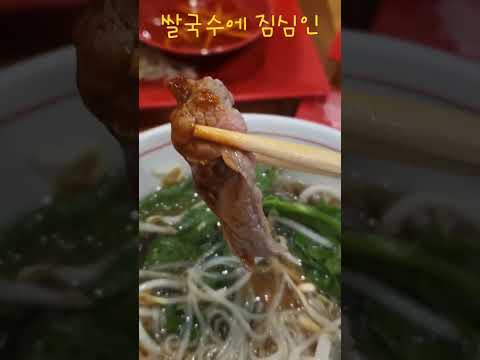 쌀국수 러버 드루와 #속느끼할때 #최고의숙취제는 #쌀국수 #pho