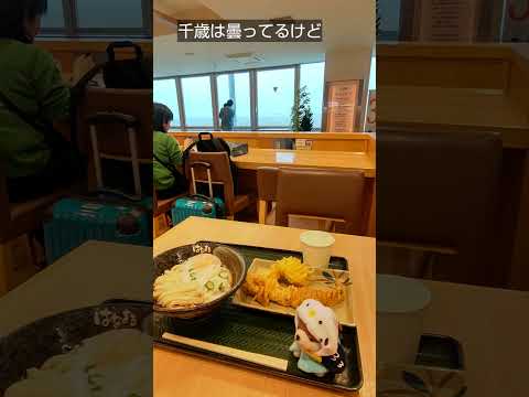 久しぶりに北海道を出ます✈️新千歳空港より✈️