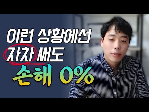 이럴 때 자차 쓰셔도 괜찮습니다.