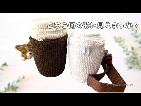 【100均】コーヒーカップバッグのつもりが...