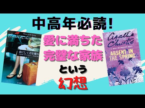 誰も死なないけれど、ものすごく怖いアガサ・クリスティーの『春にして君を離れ』を英語と日本語で読んでみた【書評】