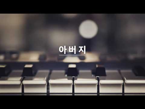 (생활성가)아버지 /묵상 피아노/가톨릭 성가/성가피아노/Piano Hymn/ [By Rebecca Piano]