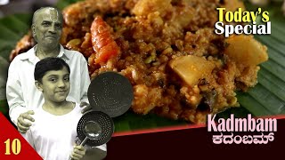 APPANADIGE | Iyengar's Special |Epi 10| How to Make kadambham  ಅಪ್ಪನಡಿಗೆ | ಕದಂಬ ಮಾಡುವುದು ಹೇಗೆ?